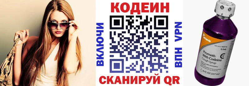 Кодеин Purple Drank  Данилов 